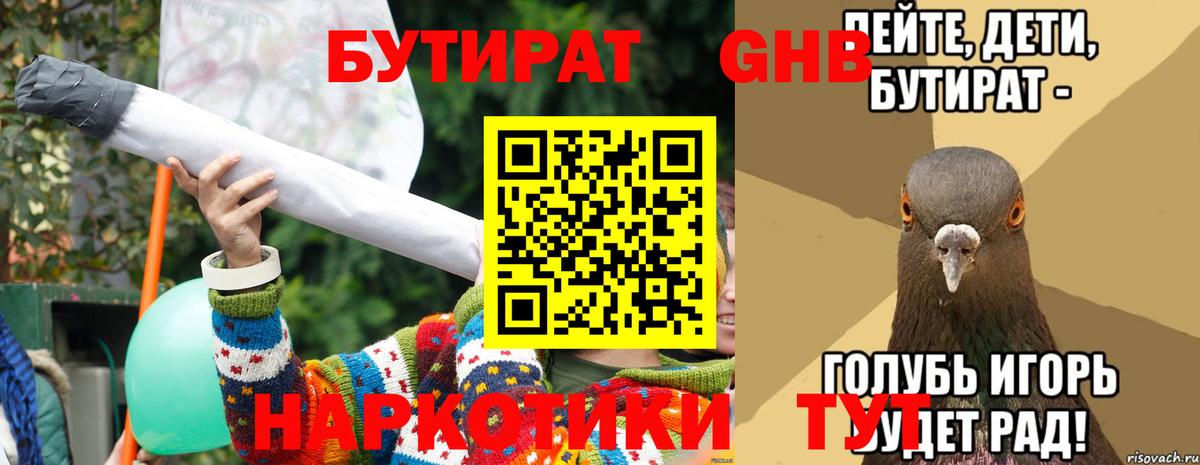 БУТИРАТ Butirat Выкса