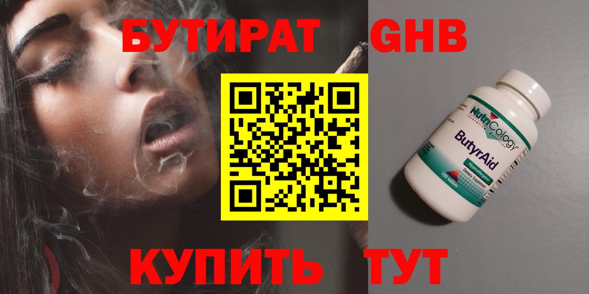 БУТИРАТ жидкий экстази  Бутират  Выкса  Вход с VPN 