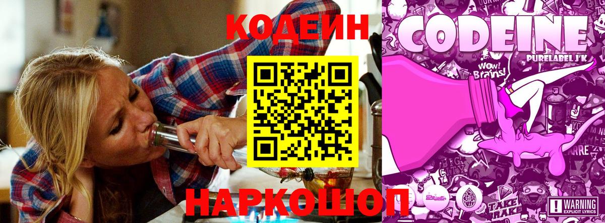 Кодеиновый сироп Lean напиток Lean (лин)  Вход с VPN  Выкса 