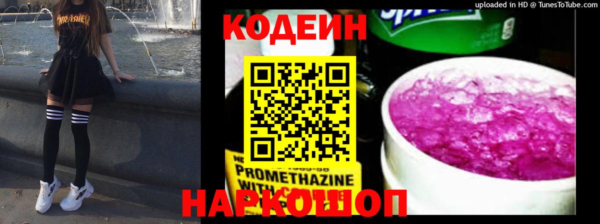 Codein Purple Drank Выкса